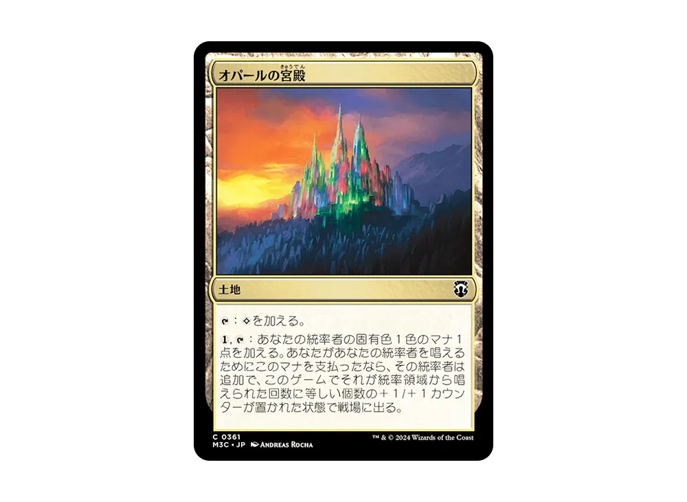 オパールの宮殿 C :Foil [M3C 0361]【日本語版】(モダンホライゾン 3)