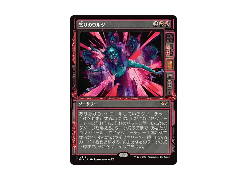 怒りのワルツ R :Foil [DSK 0318]【日本語版】(ダスクモーン：戦慄の館