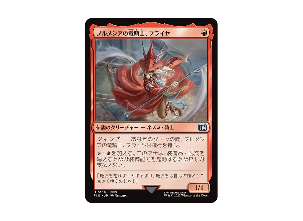 ブルメシアの竜騎士、フライヤ U :Foil [FIN 0138]【日本語版】(ファイナルファンタジー)