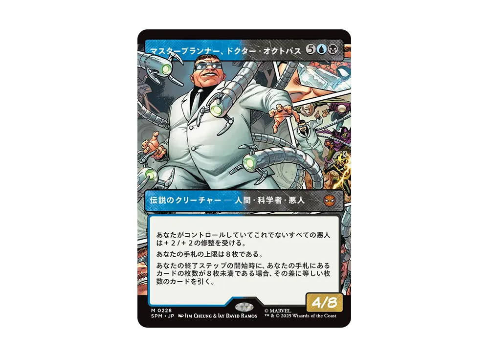 マスタープランナー、ドクター・オクトパス M :Foil :ボーダーレス版 [SPM 0228]【日本語版】(マーベル スパイダーマン)