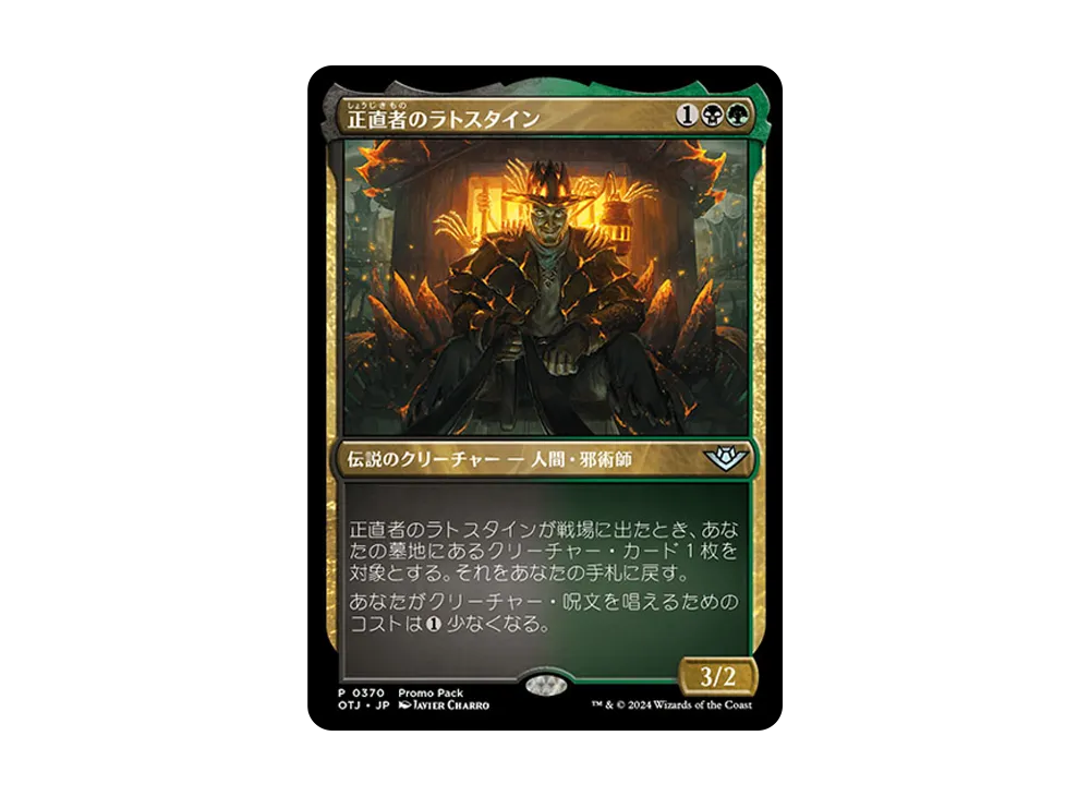 Honest Rutstein U :Foil [OTJ 0370] [JP](Outlaws of Thunder Junction ...