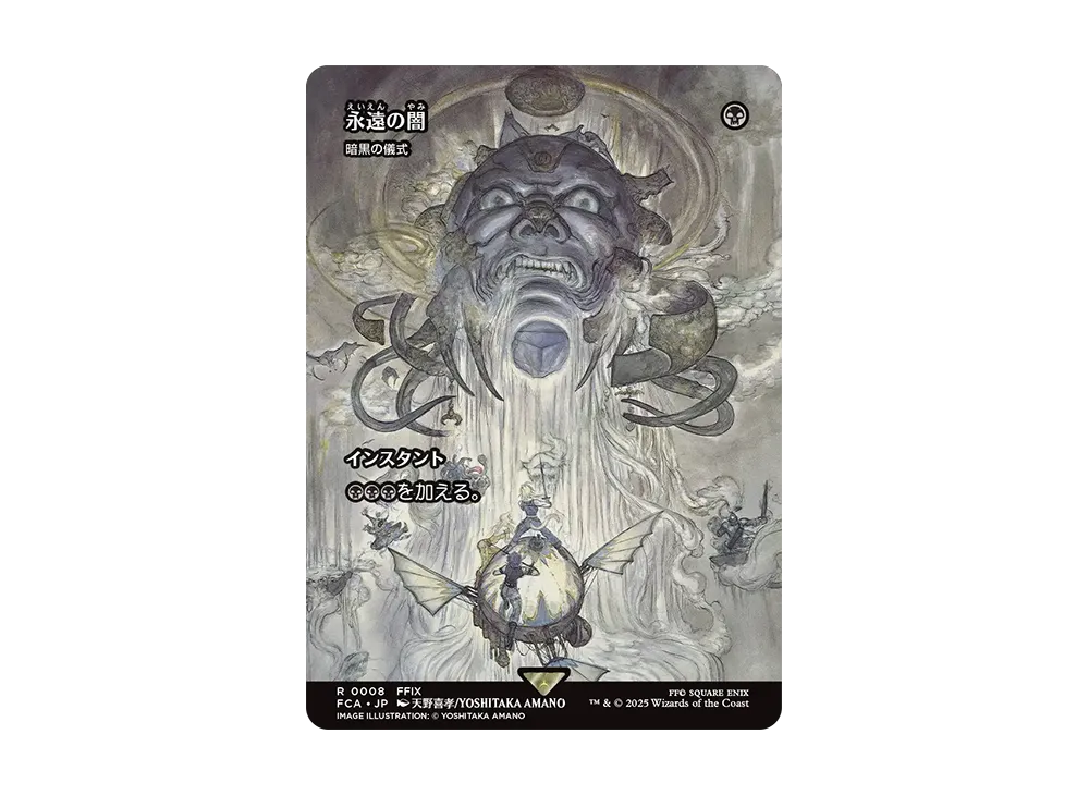 暗黒の儀式 R :Foil [FCA 0008]【英語版】(ファイナルファンタジー)の