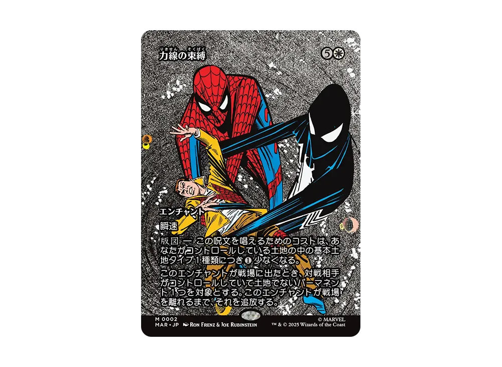 力線の束縛 M :Foil :ボーダーレス版 [MAR 0002]【日本語版】(マーベル スパイダーマン)