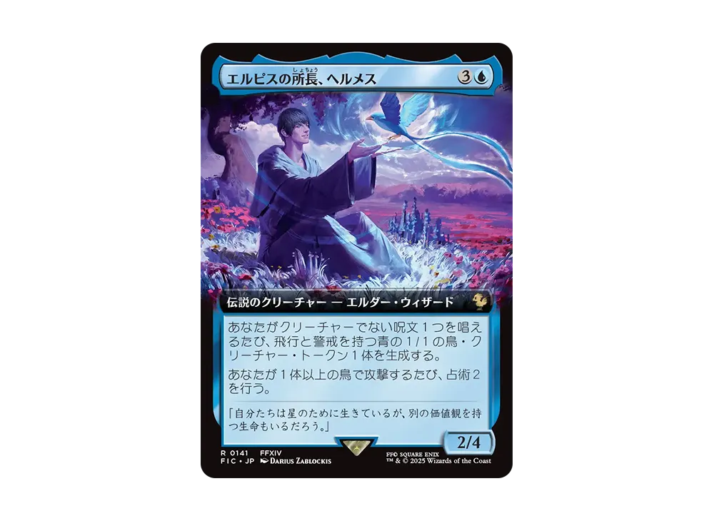 エルピスの所長、ヘルメス R :Foil [FIC 0141]【日本語版】(ファイナルファンタジー)