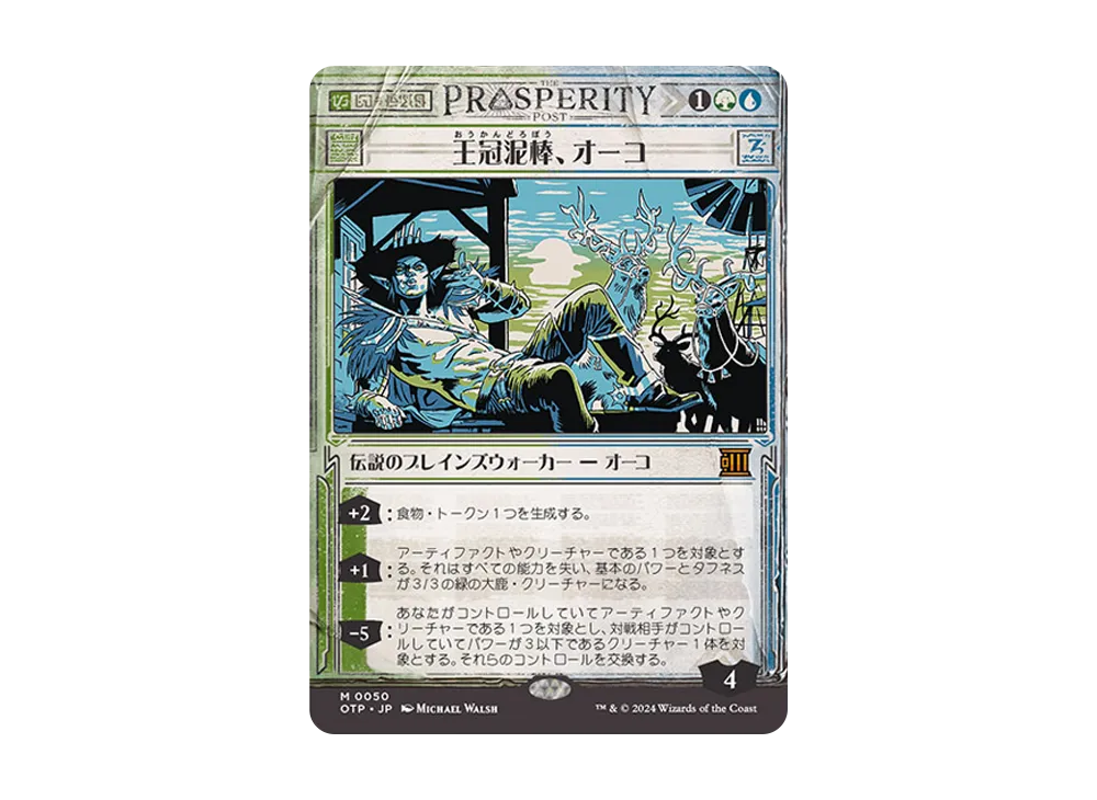 王冠泥棒、オーコ M :Foil [OTP 0050]【日本語版】(サンダー・ジャンクションの無法者)