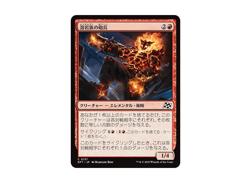 溶岩族の砲兵 C :Foil [DFT 0137]【日本語版】(霊気走破)