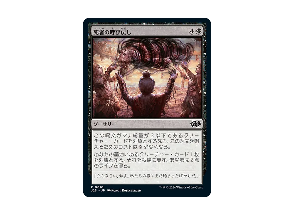 死者の呼び戻し C [J25 0010]【日本語版】(ファウンデーションズ)