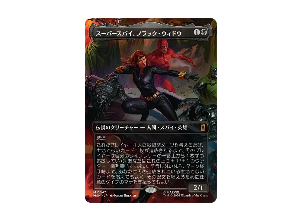 スーパースパイ、ブラック・ウィドウ M :フォイル :ボーダーレス版 [MSH 0347]【日本語版】(コレクター・ブースター「マーベル スーパー・ヒーローズ」)