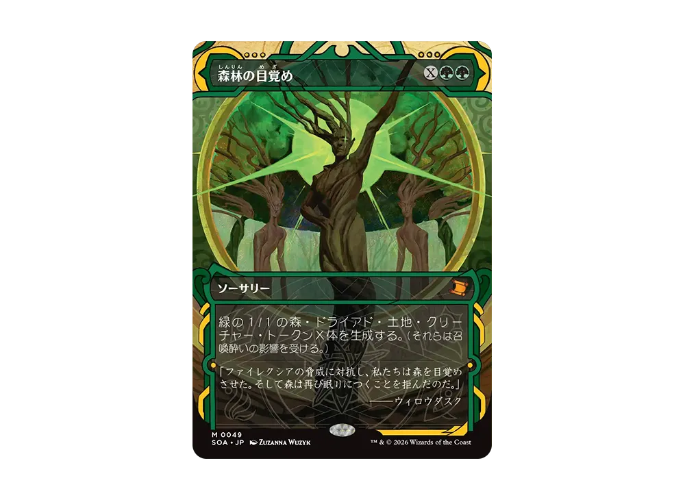 Awaken the Woods M :Foil [SOA 0049][JP](Collector Booster "Secrets of  Strixhaven") | SNKRDUNK