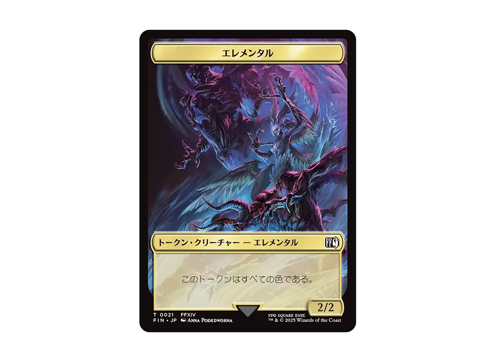 エレメンタル T :Foil [FIN 0021]【日本語版】(ファイナルファンタジー)