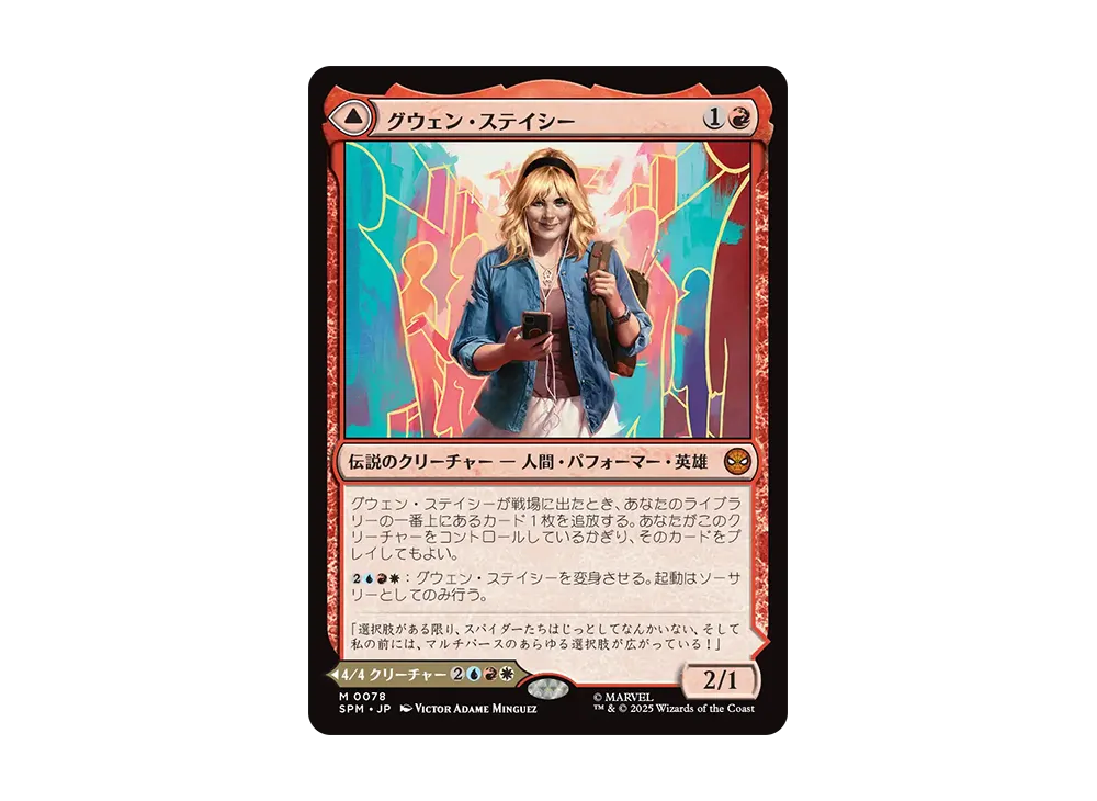 情け容赦無き者、グウェノム M :Foil [SPM 0056]【日本語版】(マーベル
