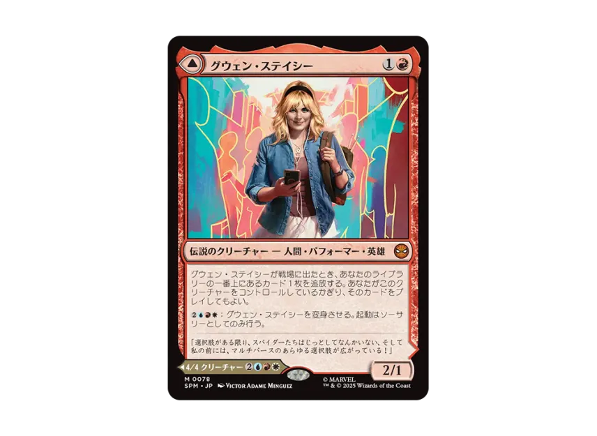 gwen stacy mtg card Magic The Gathering - Marvel's Spider-Man You may play that card this turn. The Death of Gwen Stacy