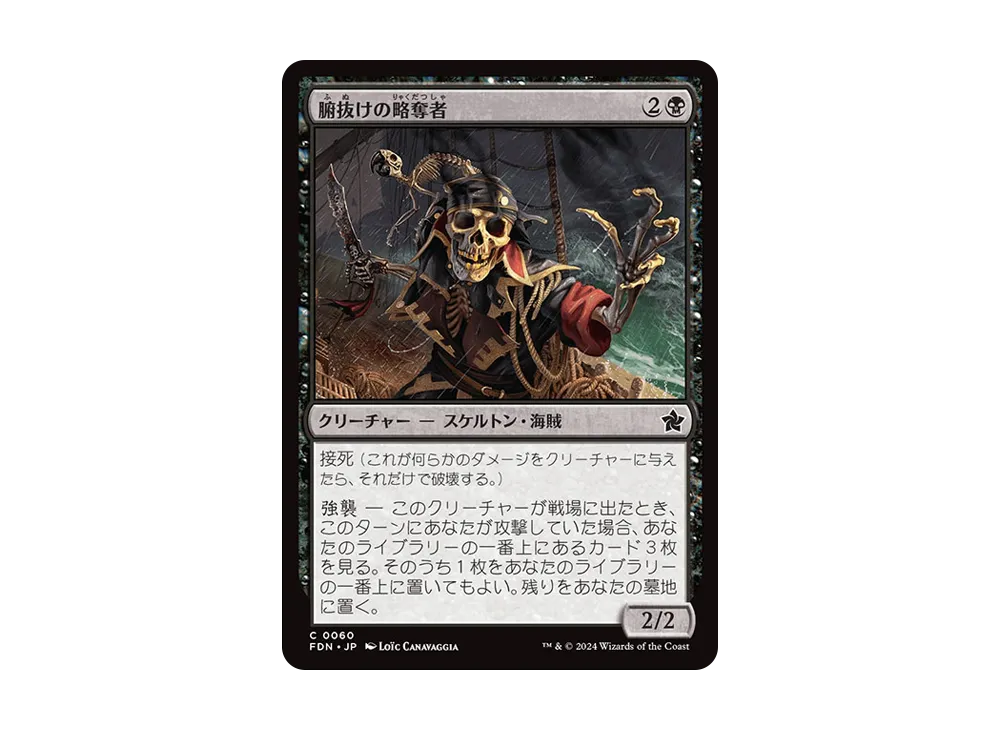 腑抜けの略奪者 C :Foil [FDN 0060]【日本語版】(ファウンデーションズ)