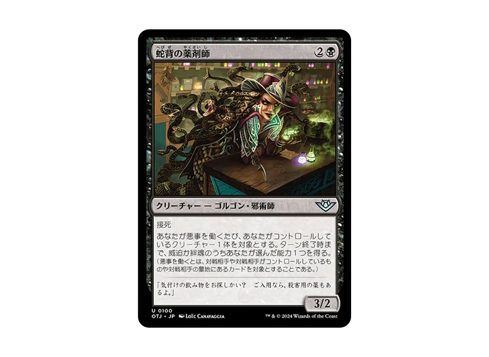 Rattleback Apothecary U :Foil [OTJ 0100] [JP](Outlaws of Thunder ...
