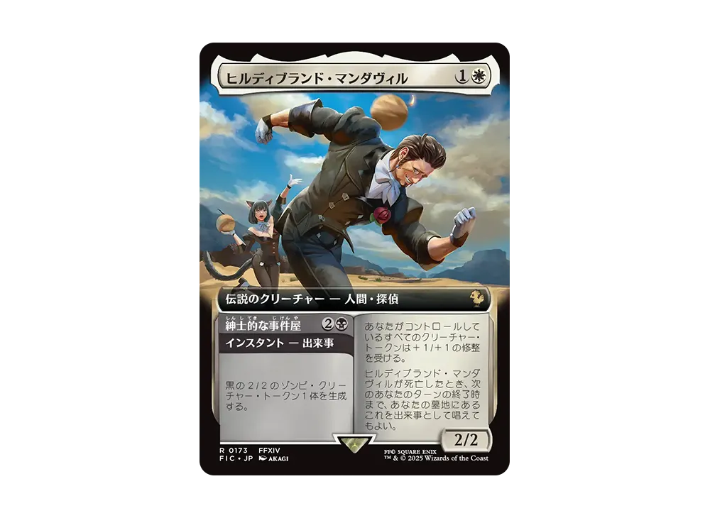 ヒルディブランド・マンダヴィル R :Foil [FIC 0173]【日本語版】(ファイナルファンタジー)
