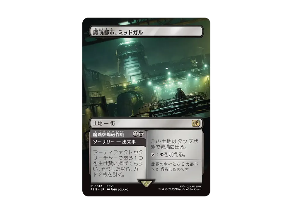 魔晄都市、ミッドガル R :Foil :ボーダーレス版 [FIN 0313]【日本語版】(ファイナルファンタジー)