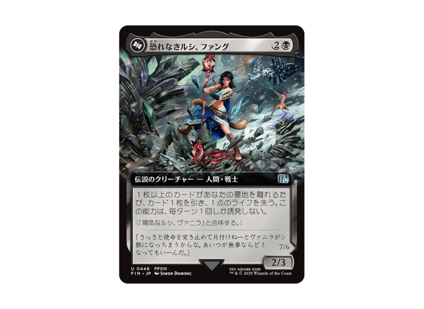 mtg final fantasy fang Fang, Fearless l'Cie - Magic: The GatheringFINAL #446 () (Melds with Vanille Fang, Fearless l'Cie from Final