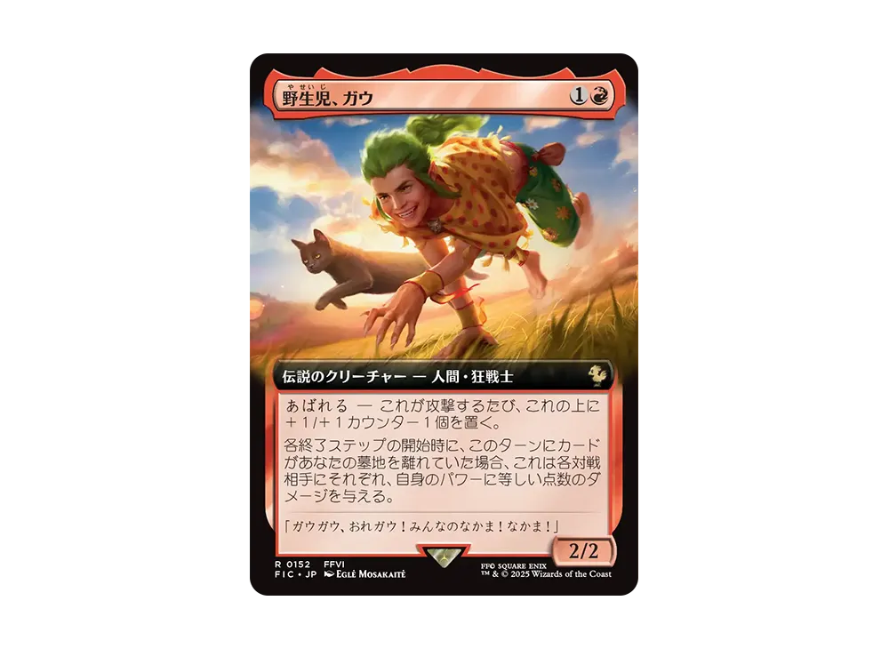 野生児、ガウ R :Foil [FIC 0152]【日本語版】(ファイナルファンタジー)
