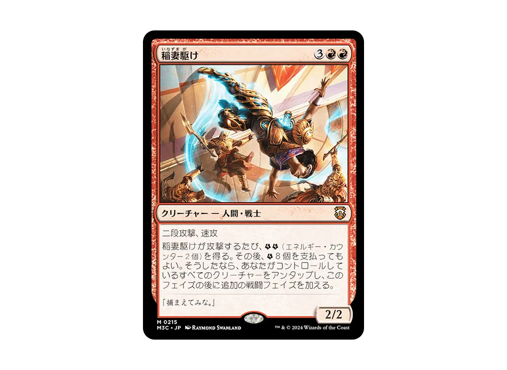 稲妻駆け M :Foil [M3C 0215]【日本語版】(モダンホライゾン 3)