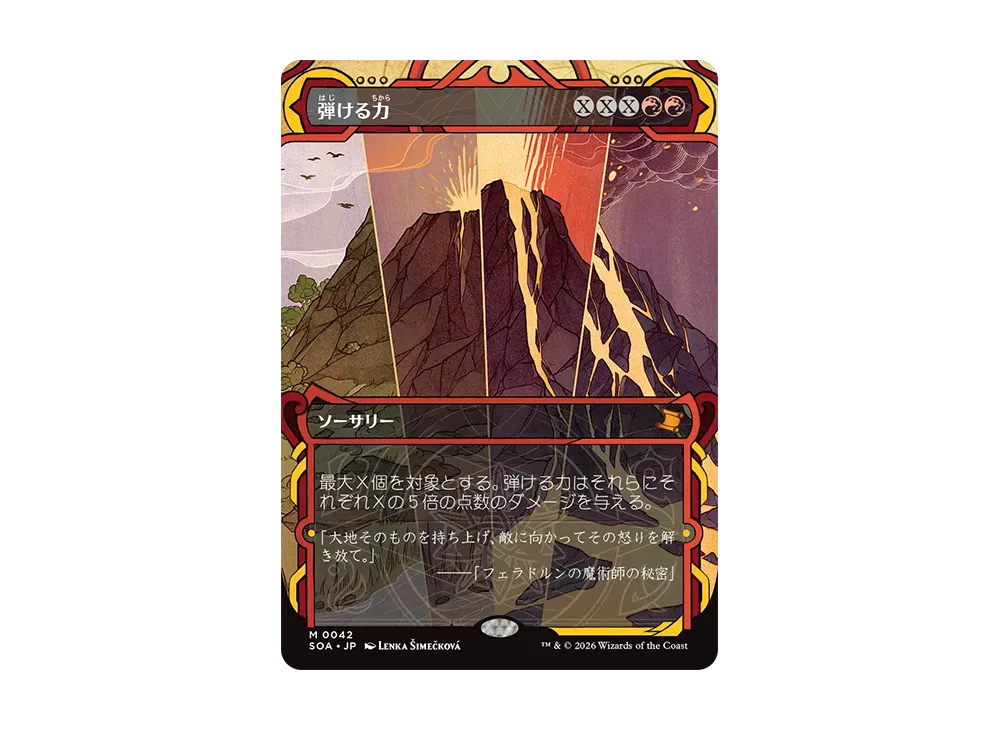 弾ける力 M :フォイル [SOA 0042]【日本語版】(コレクター・ブースター「ストリクスヘイヴンの秘密」)