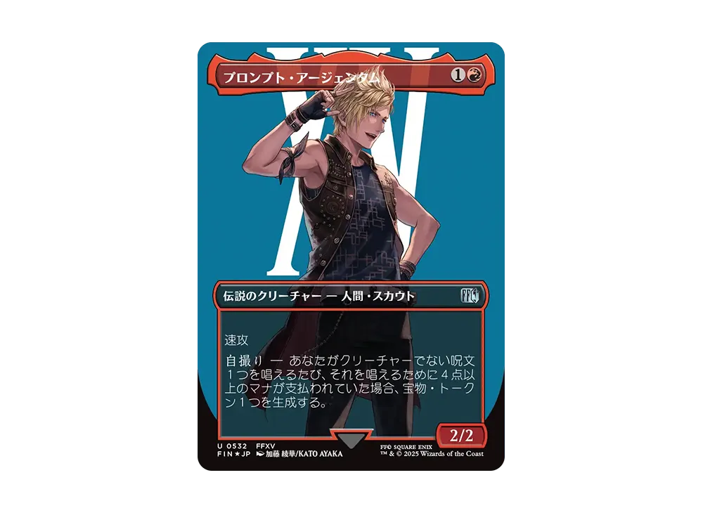 プロンプト・アージェンタム U :Foil :ボーダーレス版 [FIN 0532]【日本語版】(ファイナルファンタジー)