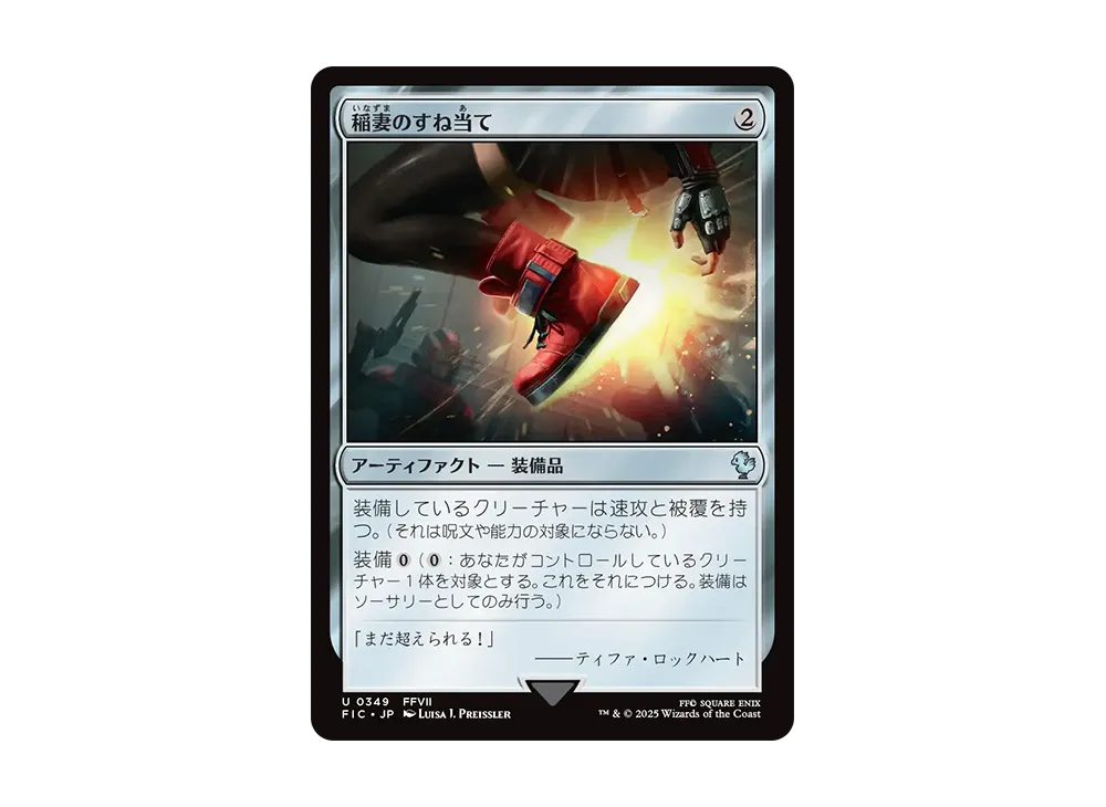 Lightning Greaves U [FIC 0349] [JP](FINAL FANTASY) | SNKRDUNK