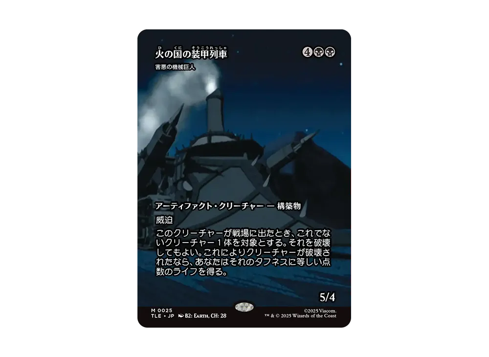 害悪の機械巨人 M :Foil :ボーダーレス版 [TLE 0025]【日本語版】(アバター 伝説の少年アン)