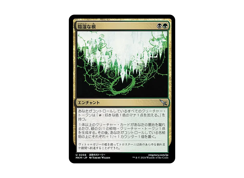 陰湿な根 U :Foil [MKM 0208]【日本語版】(カルロフ邸殺人事件)