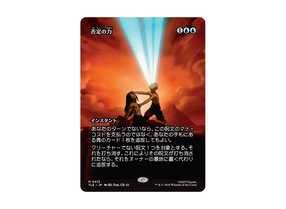 否定の力 M :Foil :ボーダーレス版 [TLE 0013]【日本語版】(アバター 伝説の少年アン)