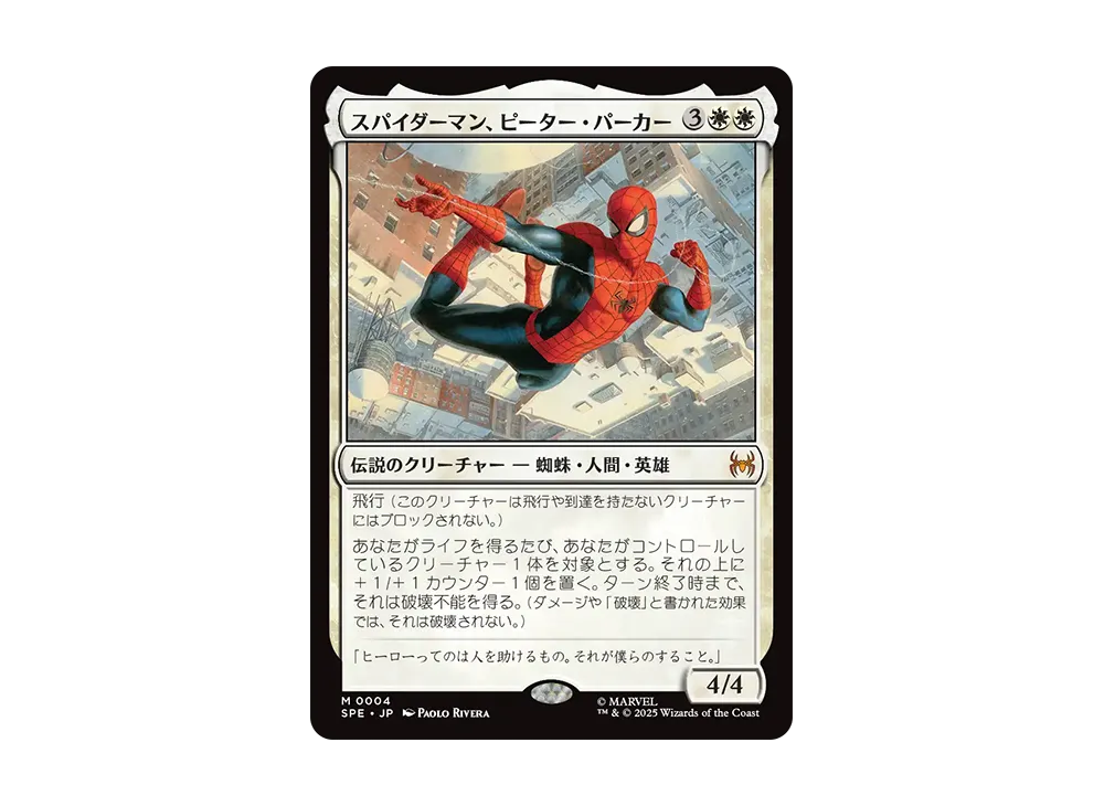スパイダーマン、ピーター・パーカー M :Foil [SPE 0004]【日本語版】(マーベル スパイダーマン)