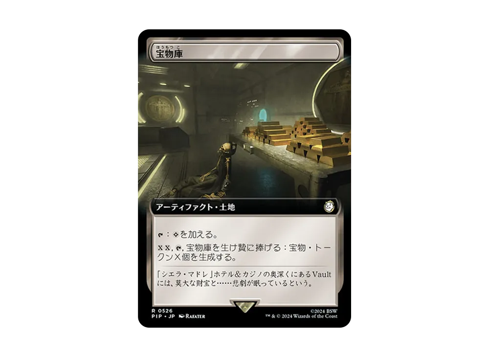 宝物庫 R :Foil [PIP 0526]【日本語版】(フォールアウト)