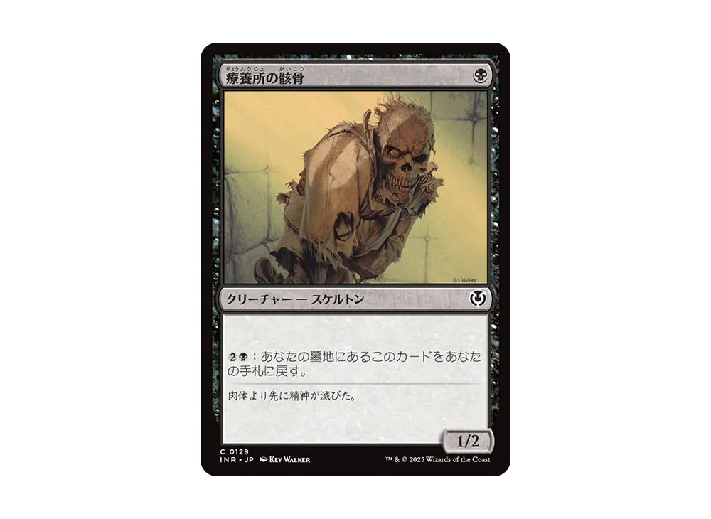 療養所の骸骨 C :Foil [INR 0129]【日本語版】(イニストラード・リマスター)