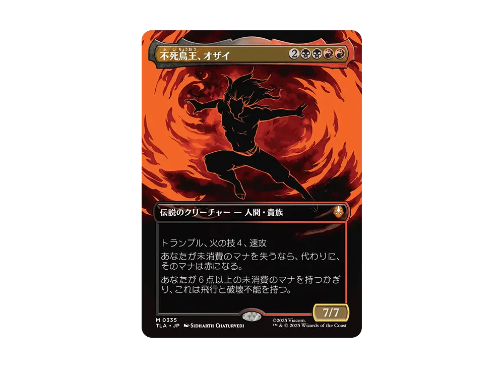 不死鳥王、オザイ M :Foil :ボーダーレス版 [TLA 0335]【日本語版】(アバター 伝説の少年アン)