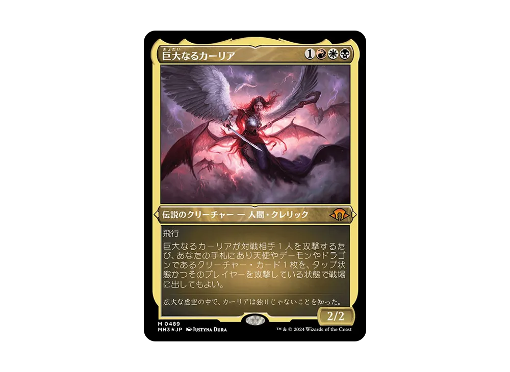 巨大なるカーリア M :Foil [MH3 0489]【日本語版】(モダンホライゾン 3