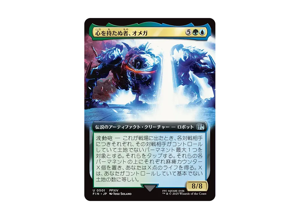 心を持たぬ者、オメガ U :Foil [FIN 0501]【日本語版】(ファイナルファンタジー)