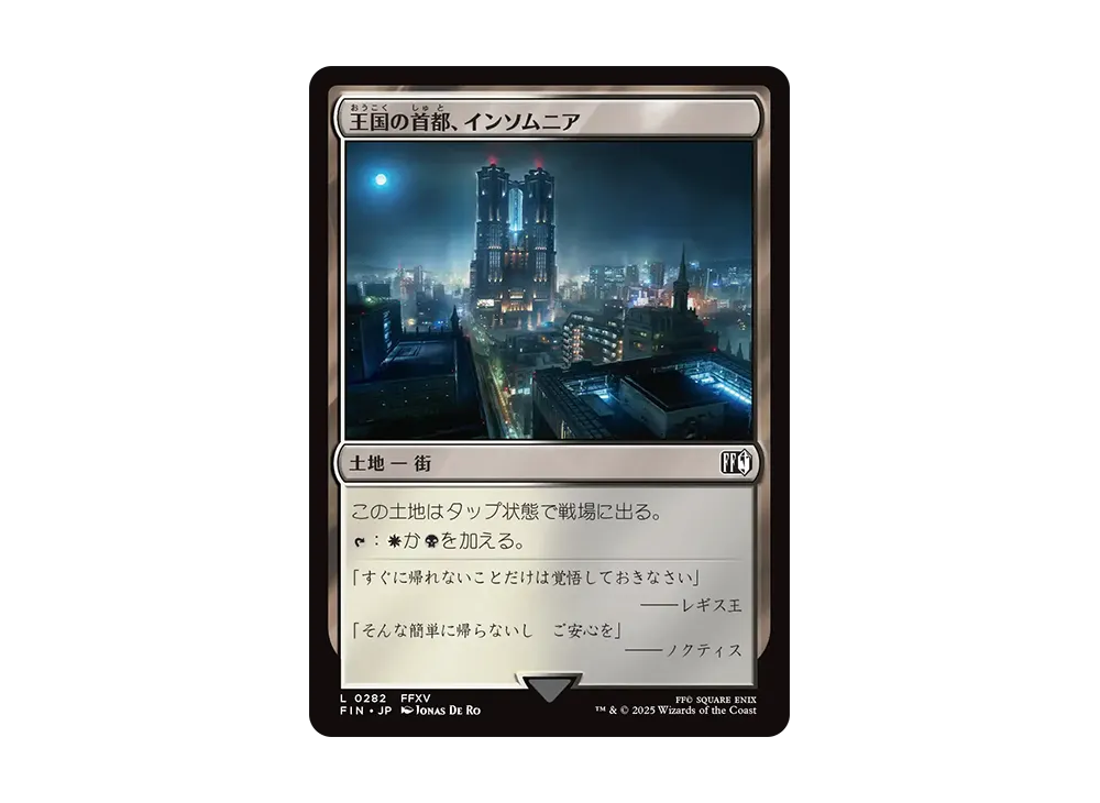 王国の首都、インソムニア L :Foil [FIN 0282]【日本語版】(ファイナルファンタジー)