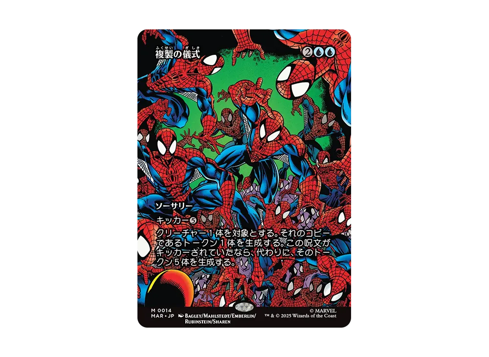 複製の儀式 M :Foil :ボーダーレス版 [MAR 0014]【日本語版】(マーベル スパイダーマン)
