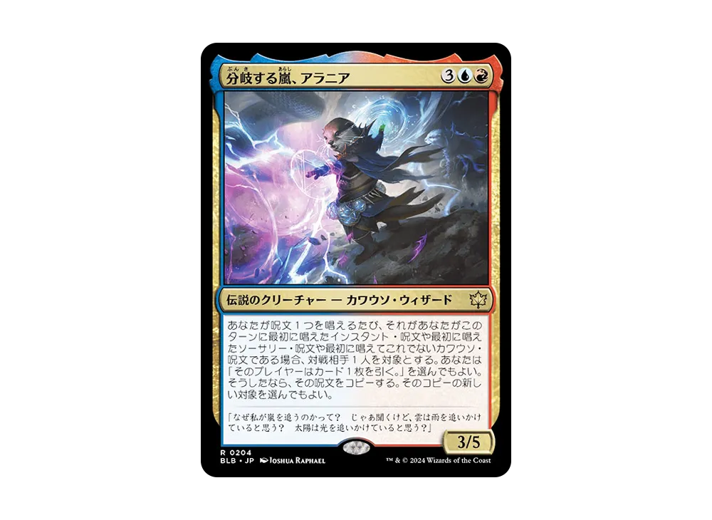 分岐する嵐、アラニア R :Foil [BLB 0204]【日本語版】(ブルームバロウ