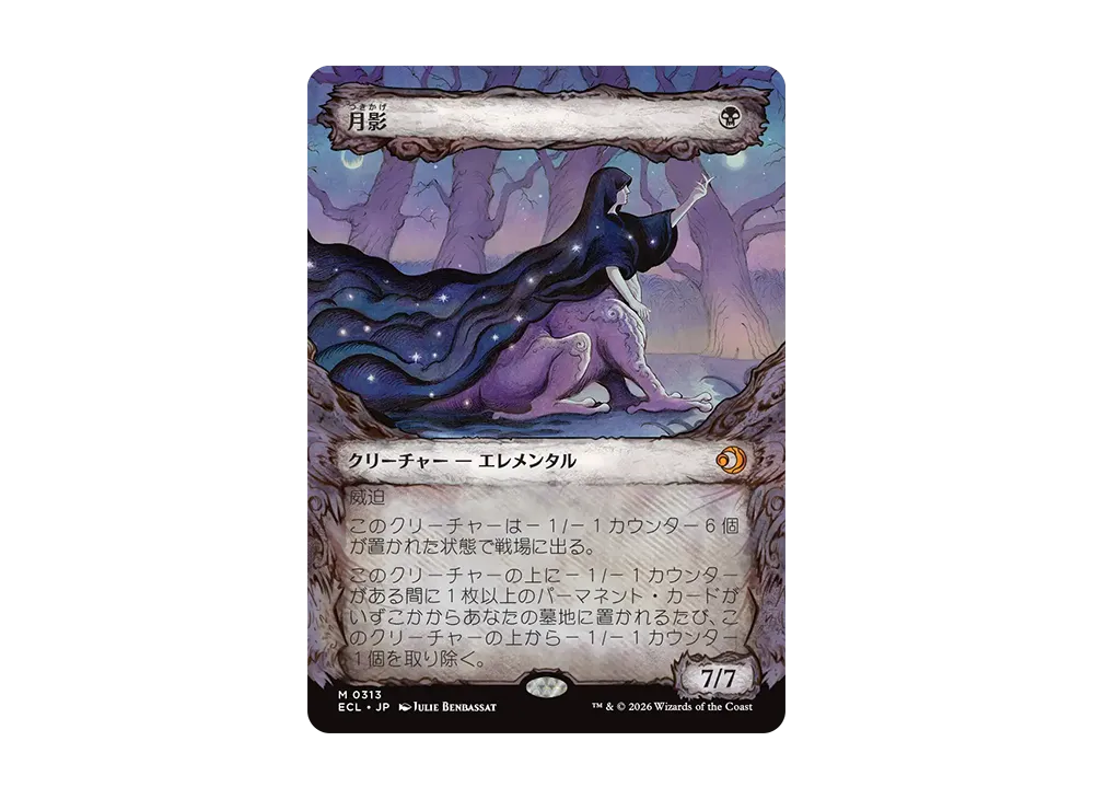 Moonshadow M :Foil [ECL 0313] [JP] (Lorwyn Eclipsed) | SNKRDUNK