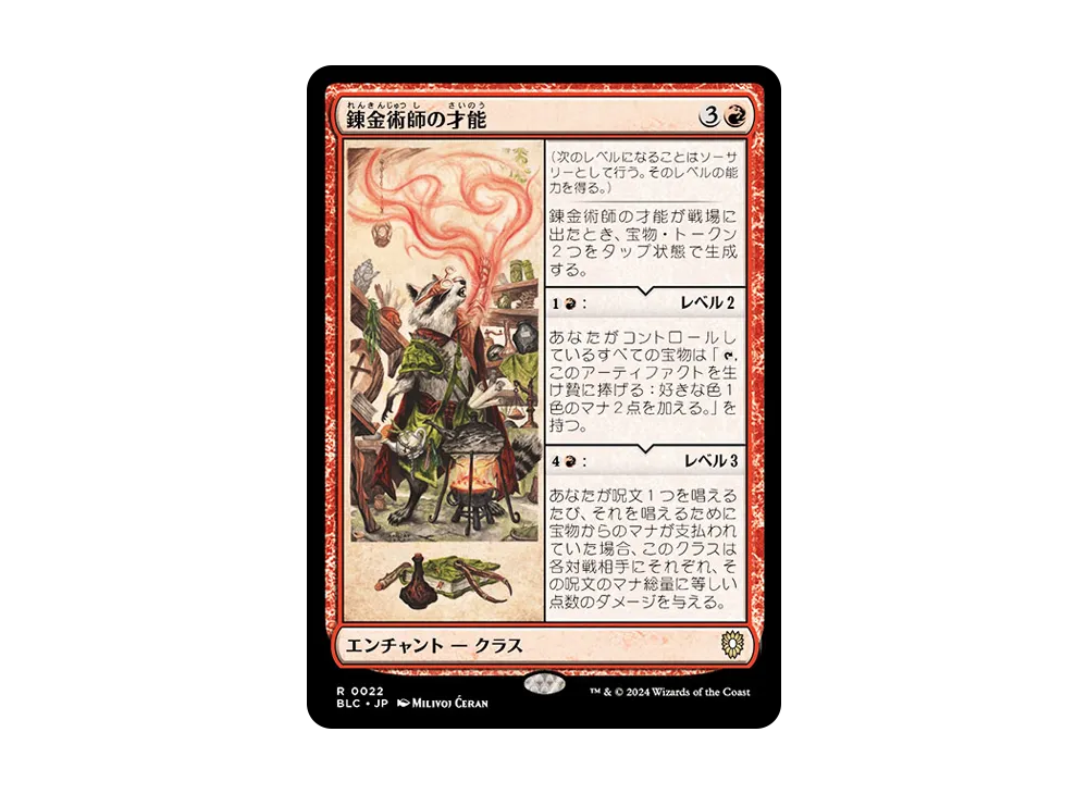錬金術師の才能 R [BLC 0022]【日本語版】(ブルームバロウ)
