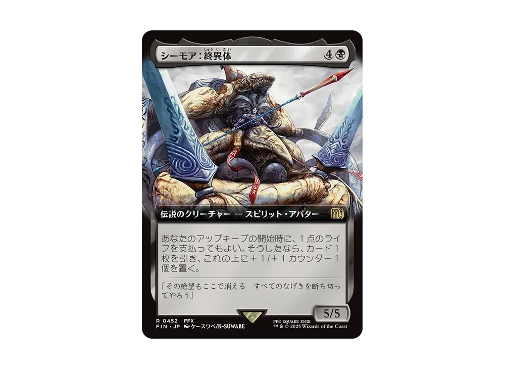 シーモア:終異体 R :Foil [FIN 0452]【日本語版】(ファイナルファンタジー)
