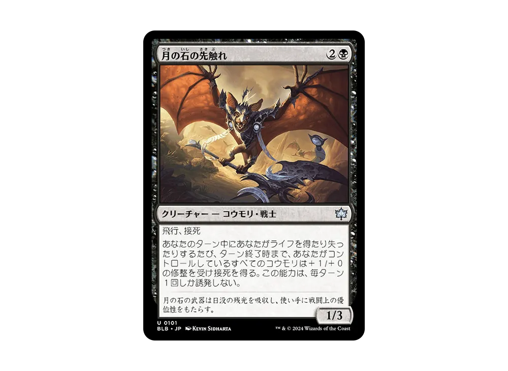 月の石の先触れ U :Foil [BLB 0101]【日本語版】(ブルームバロウ)