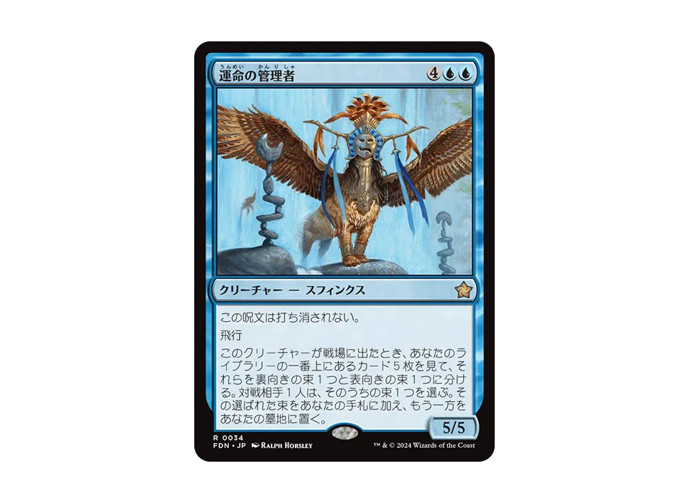 運命の管理者 R :Foil [FDN 0034]【日本語版】(ファウンデーションズ)
