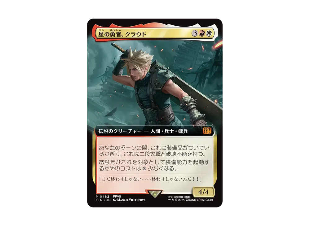 星の勇者、クラウド M :Foil [FIN 0482]【日本語版】(ファイナルファンタジー)
