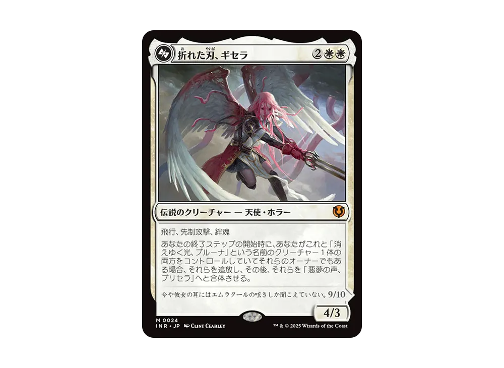 折れた刃、ギセラ:悪夢の声、ブリセラ M :Foil [INR 0024]【日本語版】(イニストラード・リマスター)