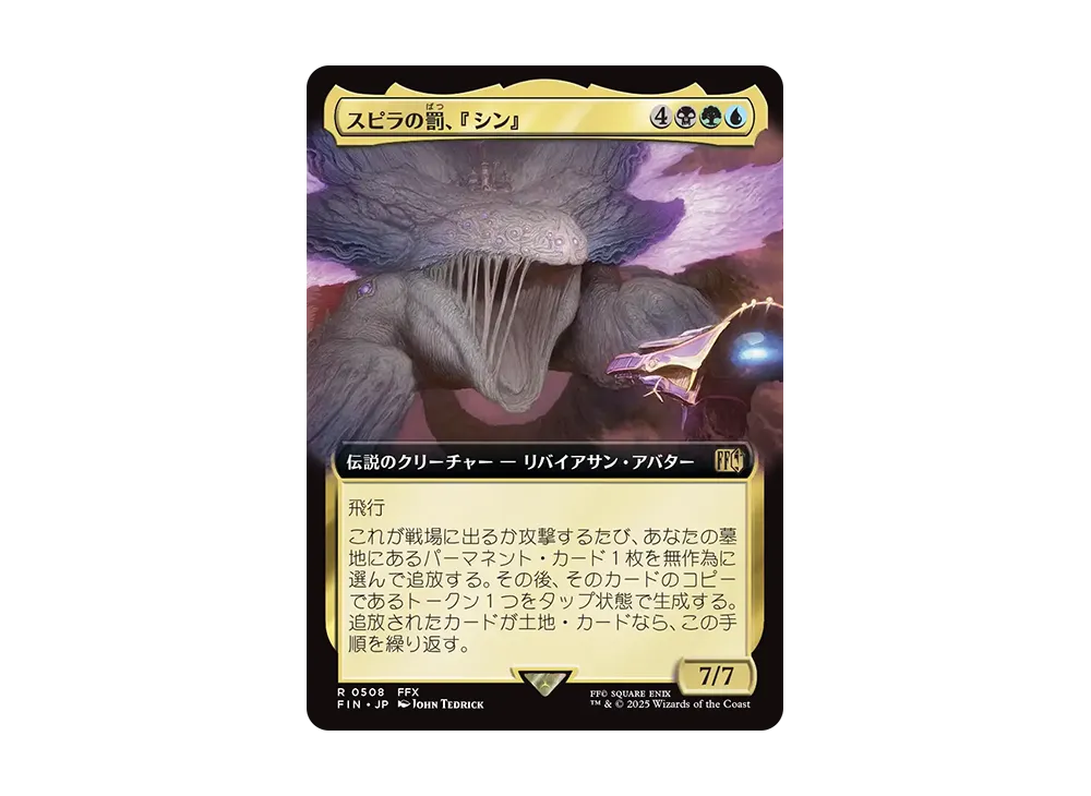 スピラの罰、『シン』 R :Foil [FIN 0508]【日本語版】(ファイナルファンタジー)