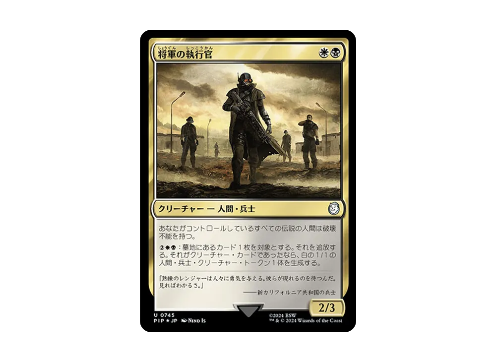 将軍の執行官 U :Foil [PIP 0745]【日本語版】(フォールアウト)