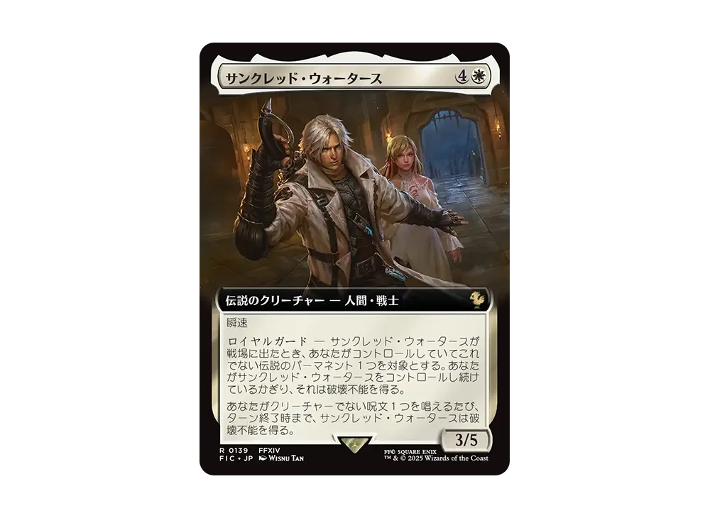 サンクレッド・ウォータース R :Foil [FIC 0139]【日本語版】(ファイナルファンタジー)