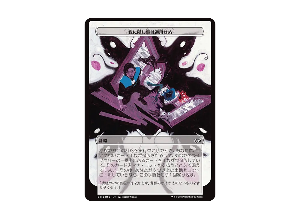 我に隠し事は通用せぬ C [DSC 0349]【日本語版】(ダスクモーン:戦慄の館)