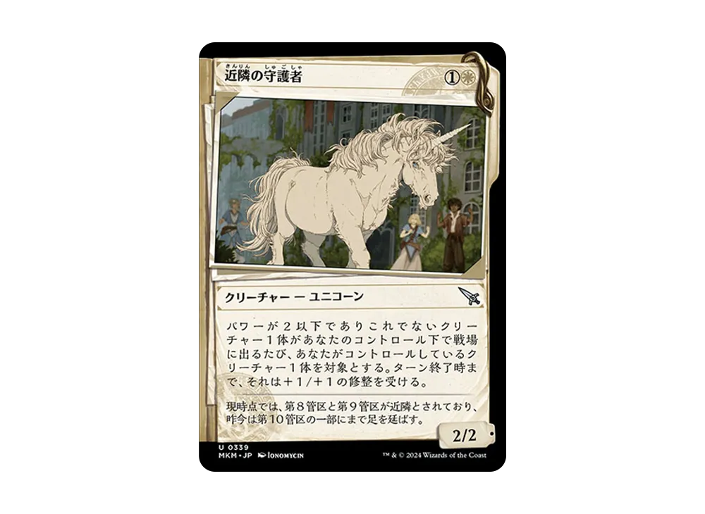 近隣の守護者 U :Foil [MKM 0339]【日本語版】(カルロフ邸殺人事件)